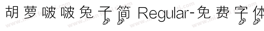 胡萝啵啵兔子简 Regular字体转换